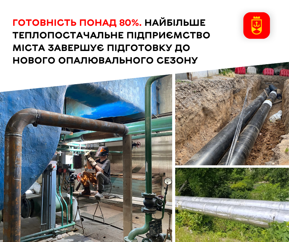 Готовність понад 80%. Найбільше теплопостачальне підприємство Вінниці завершує підготовку до нового опалювального сезону